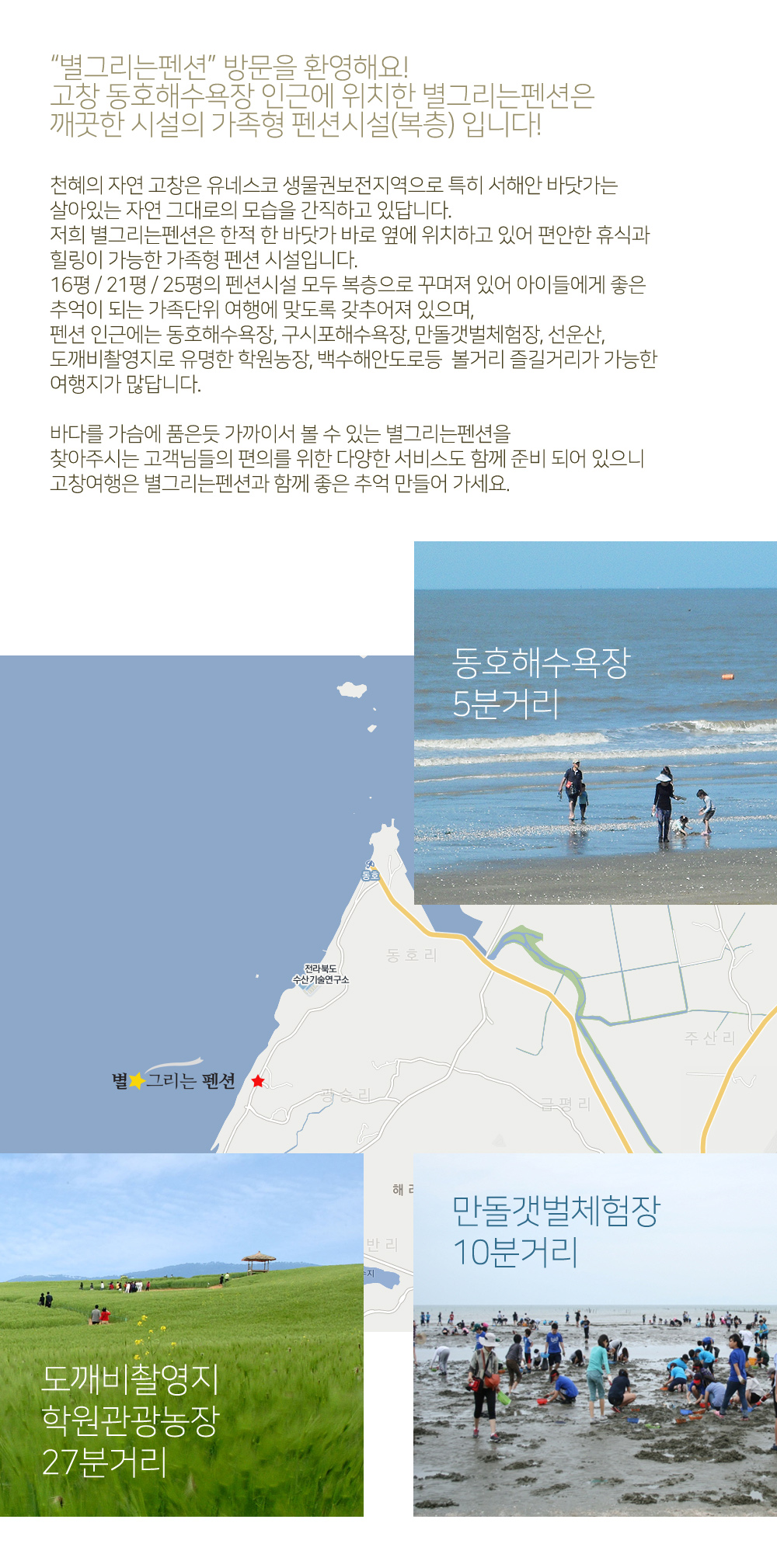 펜션소개