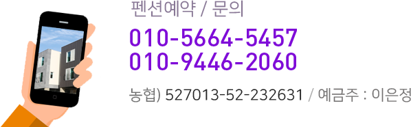 펜션예약문의