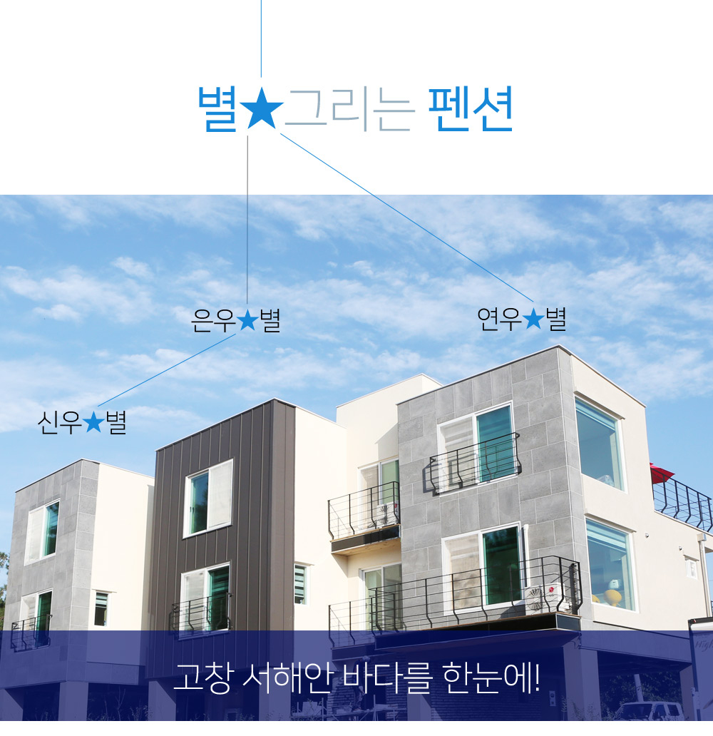 별그리는펜션