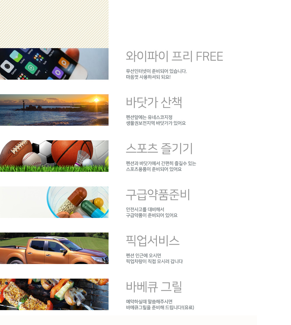펜션서비스