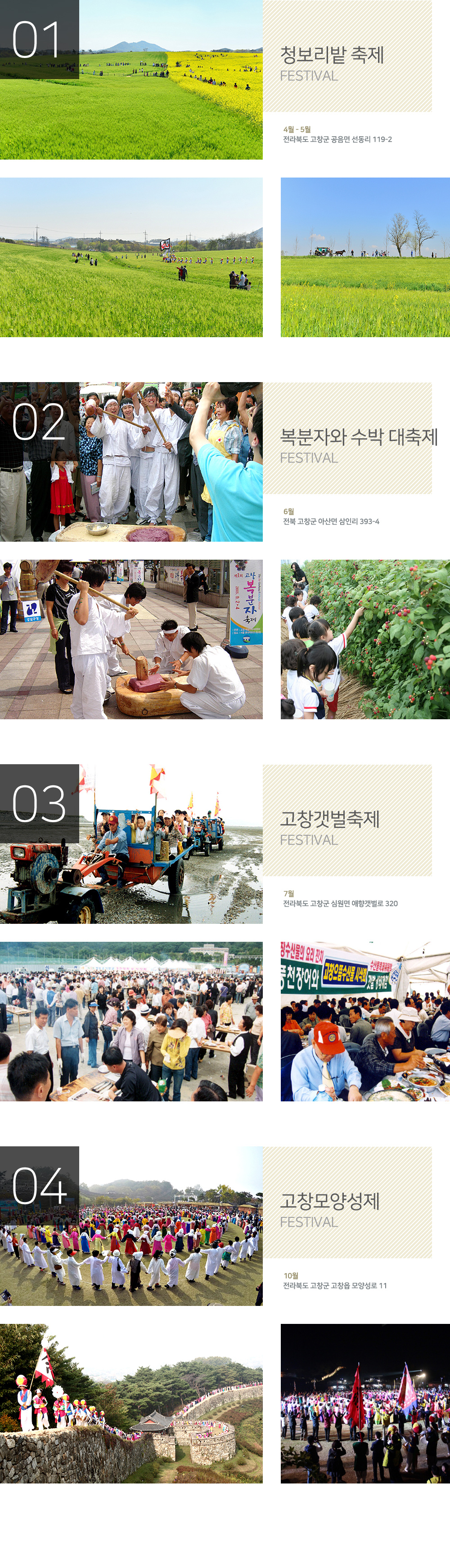 고창축제